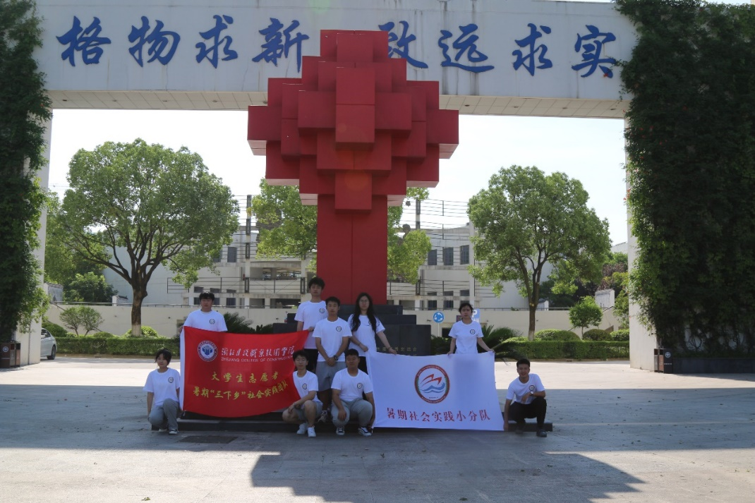 浙江建设学院图片1.png
