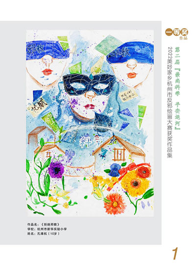 浙江杭州拱墅区“崇尚科学-平安运河”2022反邪绘画大赛大赛圆满落幕408.jpg
