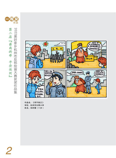 浙江杭州拱墅区“崇尚科学-平安运河”2022反邪绘画大赛大赛圆满落幕409.jpg