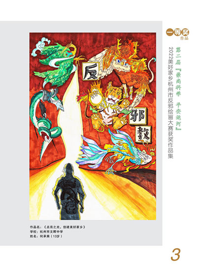 浙江杭州拱墅区“崇尚科学-平安运河”2022反邪绘画大赛大赛圆满落幕410.jpg