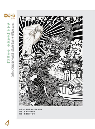 浙江杭州拱墅区“崇尚科学-平安运河”2022反邪绘画大赛大赛圆满落幕411.jpg