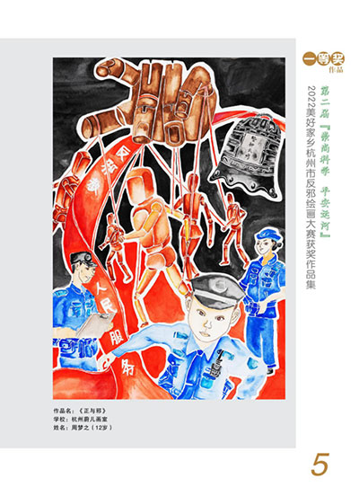 浙江杭州拱墅区“崇尚科学-平安运河”2022反邪绘画大赛大赛圆满落幕412.jpg