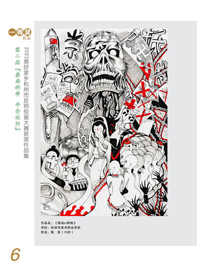 浙江杭州拱墅区“崇尚科学-平安运河”2022反邪绘画大赛大赛圆满落幕413.jpg
