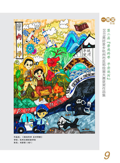 浙江杭州拱墅区“崇尚科学-平安运河”2022反邪绘画大赛大赛圆满落幕414.jpg