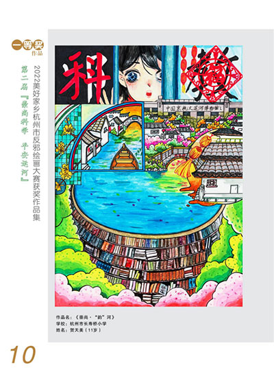 浙江杭州拱墅区“崇尚科学-平安运河”2022反邪绘画大赛大赛圆满落幕415.jpg