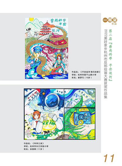 浙江杭州拱墅区“崇尚科学-平安运河”2022反邪绘画大赛大赛圆满落幕418.jpg