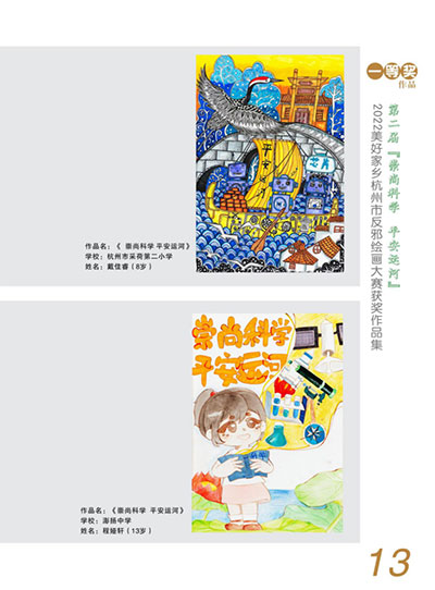 浙江杭州拱墅区“崇尚科学-平安运河”2022反邪绘画大赛大赛圆满落幕420.jpg