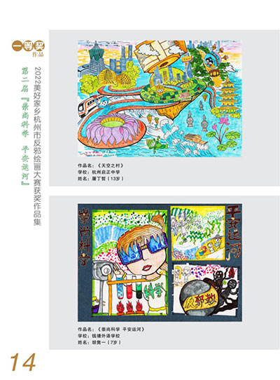 浙江杭州拱墅区“崇尚科学-平安运河”2022反邪绘画大赛大赛圆满落幕421.jpg