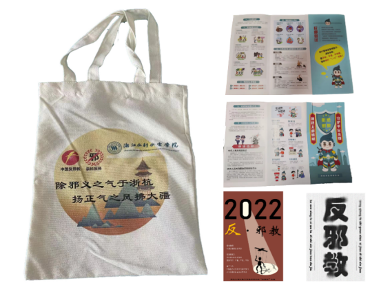 浙江水利水电学院“颂青春之歌·辞邪教之风”实践队1376.png 浙江水利水电学院“颂青春之歌·辞邪教之风”实践队1376.png