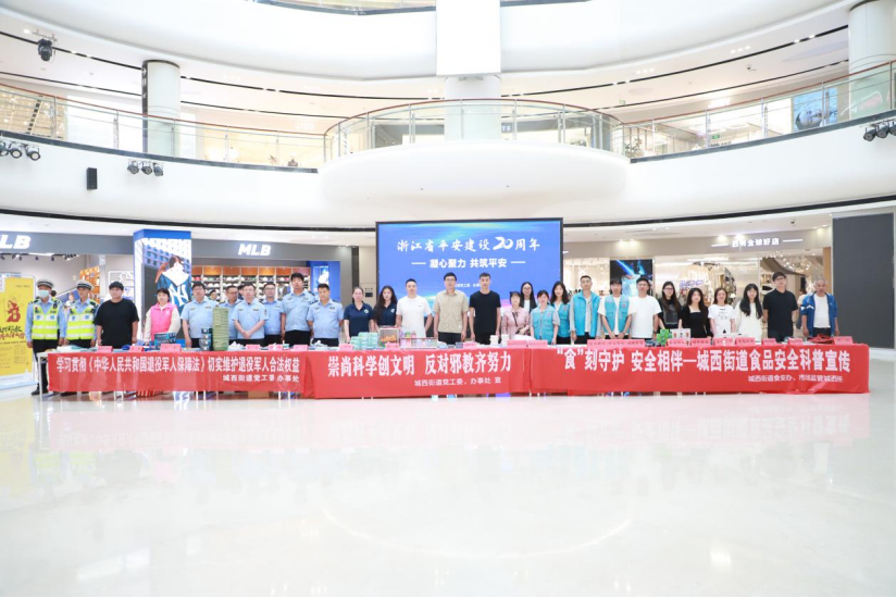 浙江温岭开展首届平安浙江文化周暨反邪教主题宣传活动26.png 浙江温岭开展首届平安浙江文化周暨反邪教主题宣传活动26.png