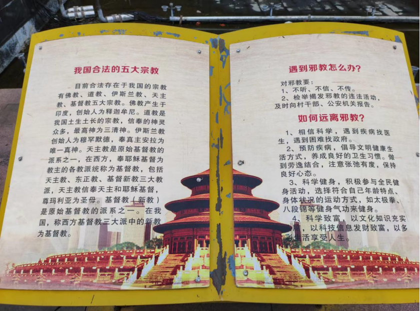浙江省东阳市开展以反邪教警示教育宣扬正气反邪教知识入眼入脑入心为主题的宣传活动243.png