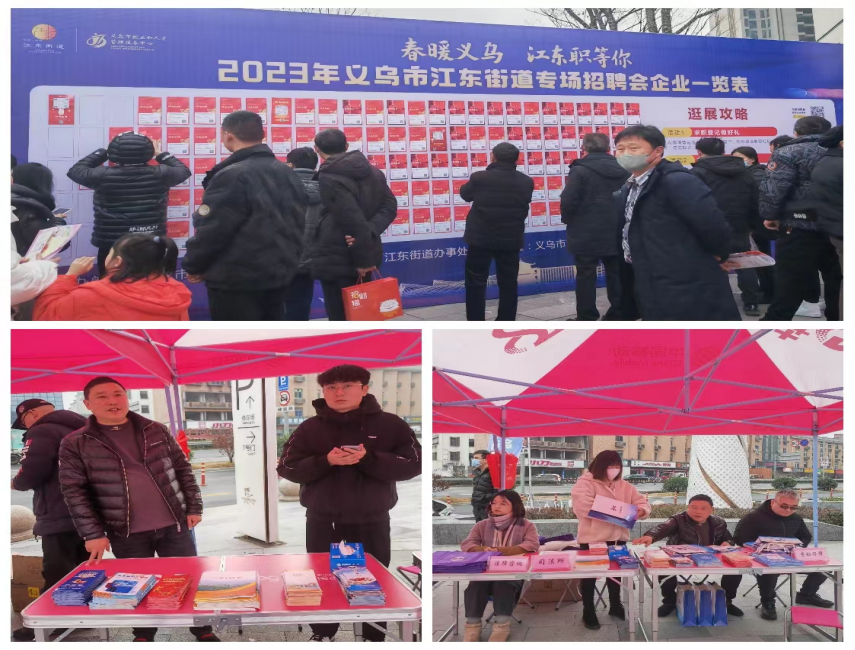 浙江省义乌市借助春季招聘会宣传反邪教840.png