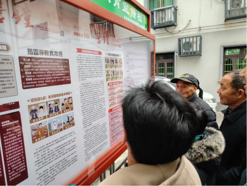 浙江省义乌市后宅街道李祖村建成打造反邪教宣传网红打卡地811.png 浙江省义乌市后宅街道李祖村建成打造反邪教宣传网红打卡地811.png