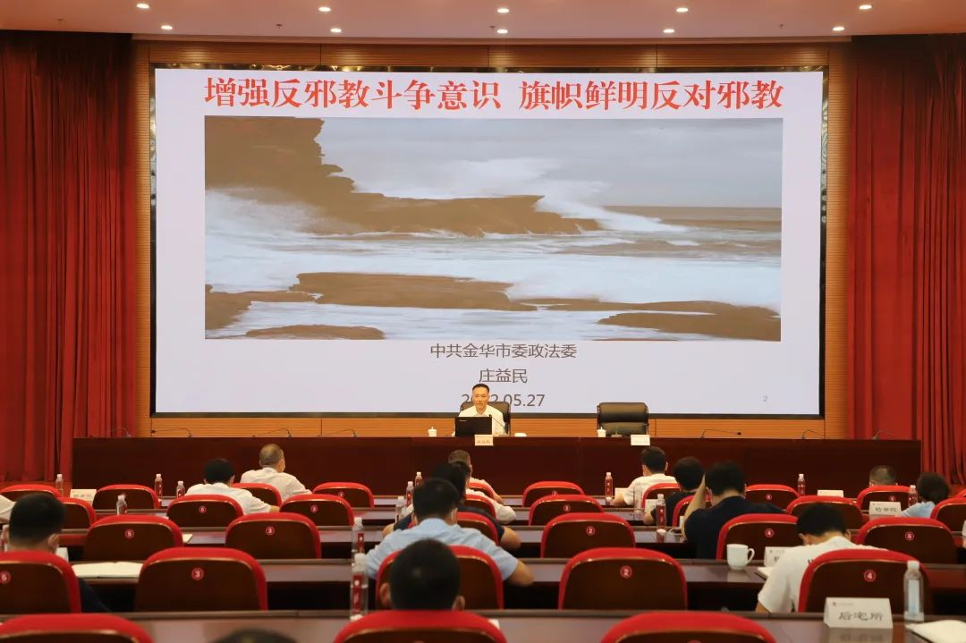 浙江省义乌市委政法委组织举办全市平安综治政法反邪教干部综合素能提升培训班3.png