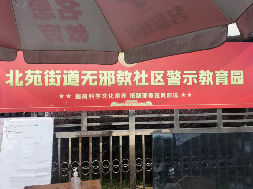 浙江省义乌市深入开展反邪教警示教育宣传进社区活动782.png 浙江省义乌市深入开展反邪教警示教育宣传进社区活动782.png