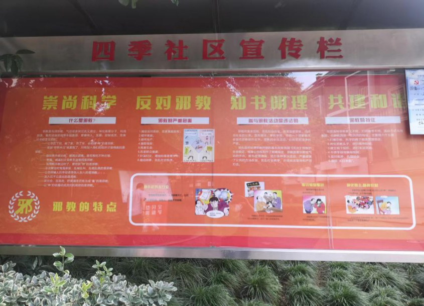 浙江省义乌市深入开展反邪教警示教育宣传进社区活动784.png