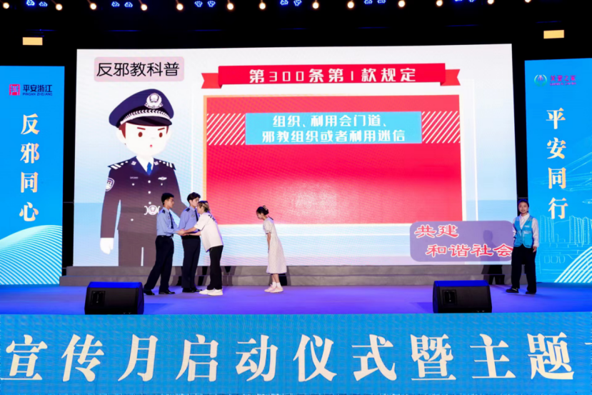 浙江省宁波市举行2024年反邪教宣传启动仪式暨主题文艺汇演活动2196.png 浙江省宁波市举行2024年反邪教宣传启动仪式暨主题文艺汇演活动2196.png