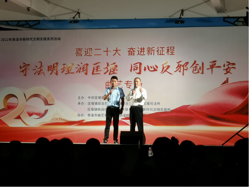 浙江省宁波市慈溪市举办反邪创平安文艺表演晚会619.png