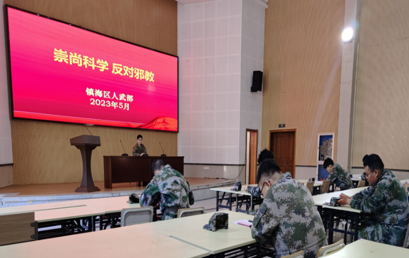 浙江省宁波市镇海区人武部举行反邪教专题讲座.png 浙江省宁波市镇海区人武部举行反邪教专题讲座.png