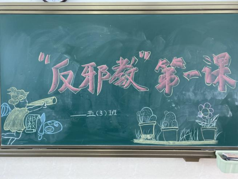 浙江省宁波市镇海区开展“开学第一课”反邪教宣传进校园活动126.png 浙江省宁波市镇海区开展“开学第一课”反邪教宣传进校园活动126.png