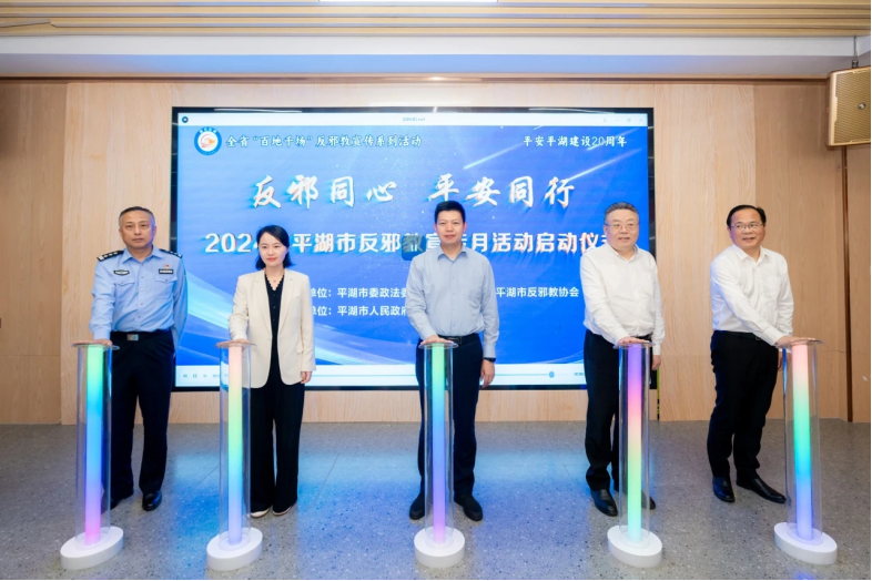 浙江省平湖市举行反邪教宣传月活动启动仪式192.png 浙江省平湖市举行反邪教宣传月活动启动仪式192.png
