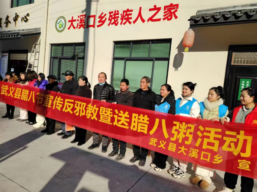 浙江省武义县大溪口乡开展“腊八节送爱心粥，反邪宣传暖人心”活动434.png