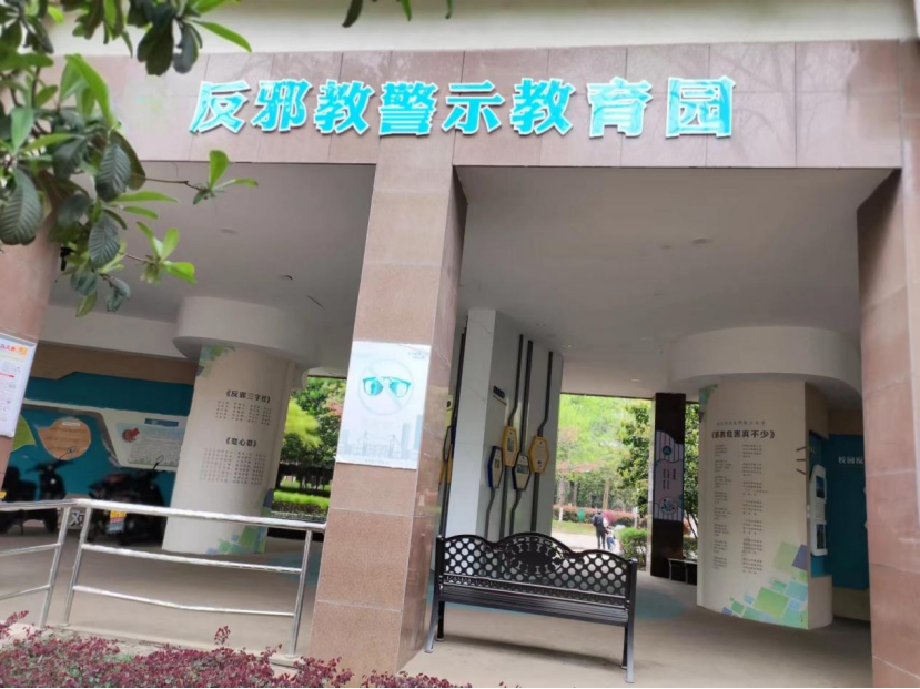 浙江省武义县桐琴小学三举措扎实筑牢校园反邪教防线942.png 浙江省武义县桐琴小学三举措扎实筑牢校园反邪教防线942.png
