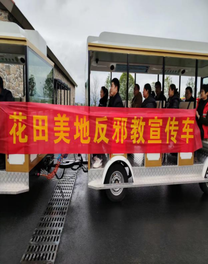 浙江省武义县王宅镇开展“抵制邪教渗透、守护美丽景区”系列宣传活动161.png 浙江省武义县王宅镇开展“抵制邪教渗透、守护美丽景区”系列宣传活动161.png