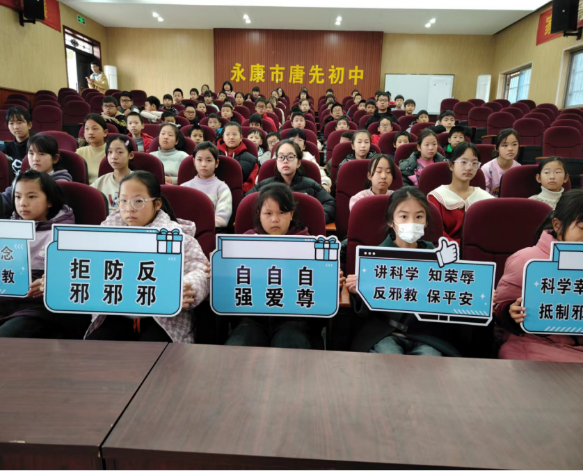 浙江省永康市唐先镇在唐先小学开展寒假“筑牢反邪防线抵御邪教侵害”主题宣传讲座活动1126.png 浙江省永康市唐先镇在唐先小学开展寒假“筑牢反邪防线抵御邪教侵害”主题宣传讲座活动1126.png