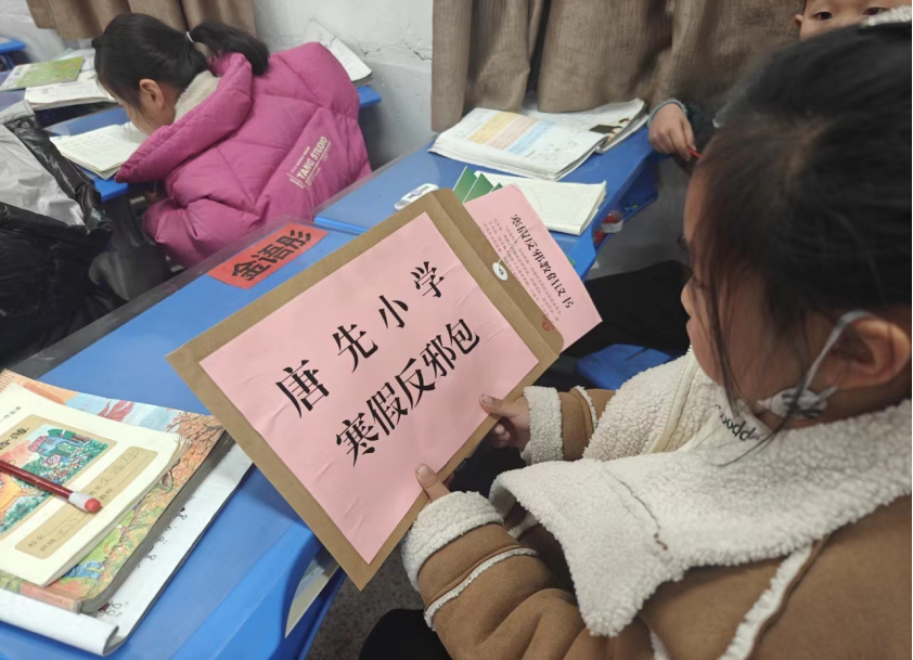 浙江省永康市唐先镇在唐先小学开展寒假“筑牢反邪防线抵御邪教侵害”主题宣传讲座活动798.png 浙江省永康市唐先镇在唐先小学开展寒假“筑牢反邪防线抵御邪教侵害”主题宣传讲座活动798.png