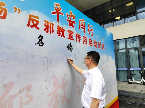 浙江省温州永嘉“反邪同心，平安同行”永嘉县“百地千场”反邪教宣传月启动仪式286.png