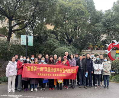 浙江省湖州市南太湖新区凤凰街道开展“新春第一课”反邪课堂进社区活动315.png