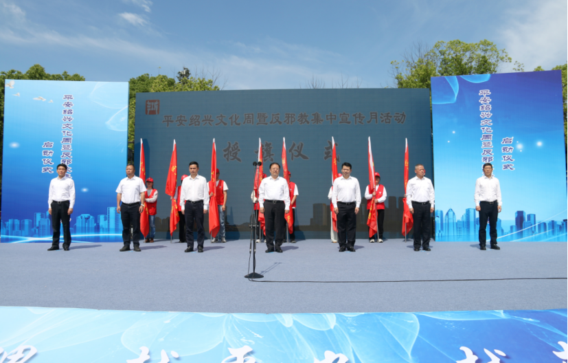 浙江省绍兴市平安文化周暨反邪教集中宣传月活动启动仪式在越城举行493.png 浙江省绍兴市平安文化周暨反邪教集中宣传月活动启动仪式在越城举行493.png