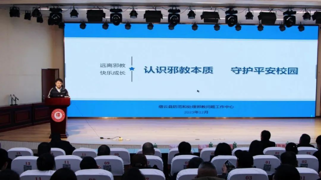 浙江省缙云县：“认识邪教本质，守护平安校园”298.png