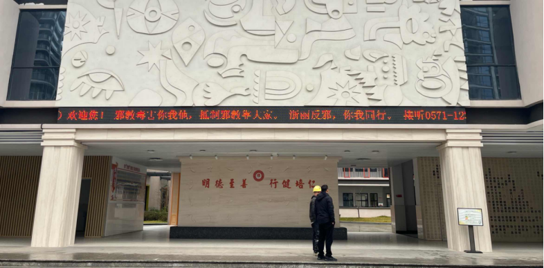 浙江省缙云县：“认识邪教本质，守护平安校园”453.png