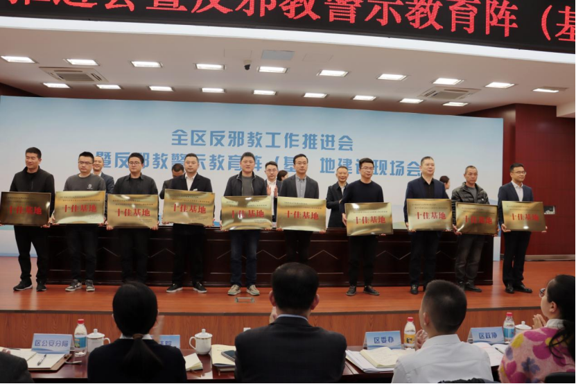 浙江省萧山区召开反邪教工作推进会暨反邪教警示教育阵（基）地建设现场会870.png