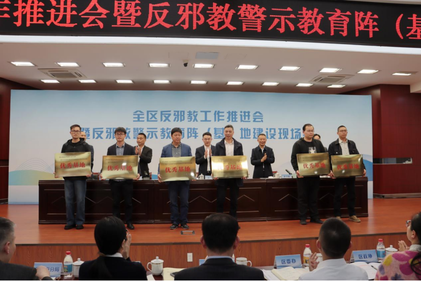 浙江省萧山区召开反邪教工作推进会暨反邪教警示教育阵（基）地建设现场会893.png