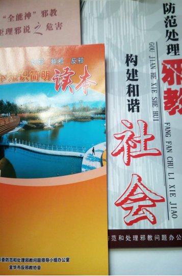 浙江省金华市婺城区以六个一为载体开展防范邪教渗透构建平安校园喜迎二十大活动1001.png