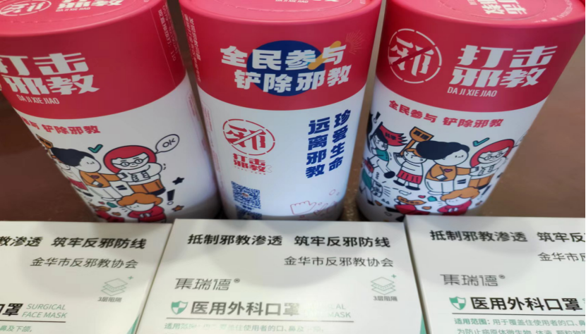 浙江省金华市第九届防范邪教宣传月活动启动789.png
