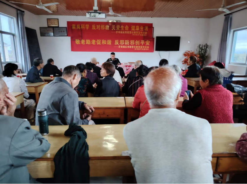 浙江省金华开发区在罗埠镇老年大学开展防邪反邪知识专题讲座282.png 浙江省金华开发区在罗埠镇老年大学开展防邪反邪知识专题讲座282.png
