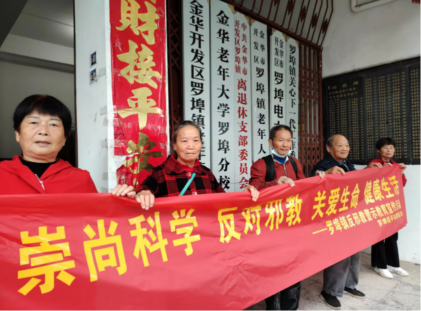 浙江省金华开发区在罗埠镇老年大学开展防邪反邪知识专题讲座551.png