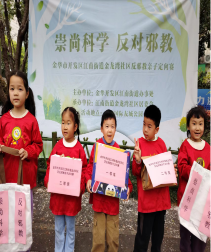 浙江省金华开发区江南街道举办反邪教“亲子定向赛”游戏---大手牵小手共闯“反邪”关1382.png
