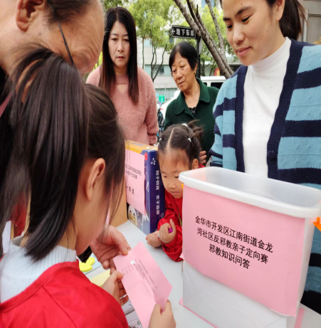 浙江省金华开发区江南街道举办反邪教“亲子定向赛”游戏---大手牵小手共闯“反邪”关451.png