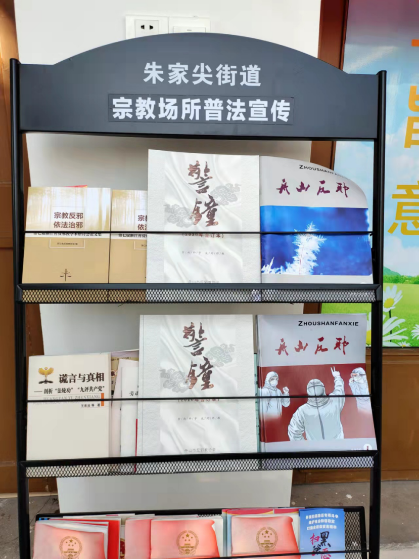 浙江舟山朱家尖街道开展反邪宣传进宗教场所活动360.png 浙江舟山朱家尖街道开展反邪宣传进宗教场所活动360.png