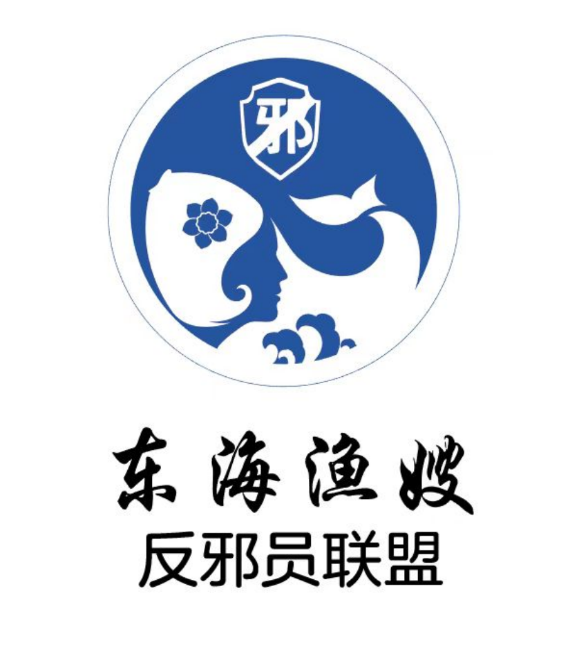 浙江舟山：东海渔嫂反邪员授旗1418.png