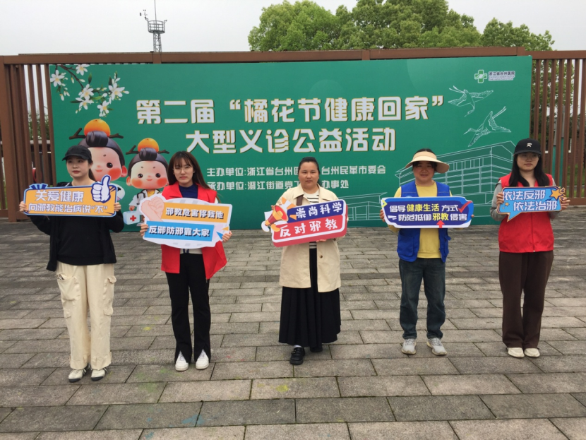浙江黄岩借“橘花节健康回家”大型义诊公益活动开展反邪教宣传169.png 浙江黄岩借“橘花节健康回家”大型义诊公益活动开展反邪教宣传169.png