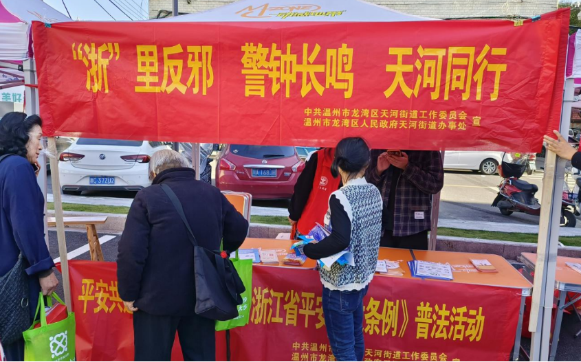 浙里反邪，龙湾同行——浙江省温州市龙湾区开展反邪教宣传活动183.png