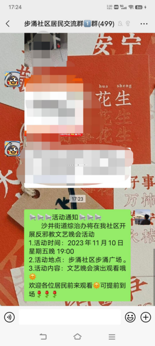 深圳市宝安区：举办2023年反邪教文艺晚会183.png