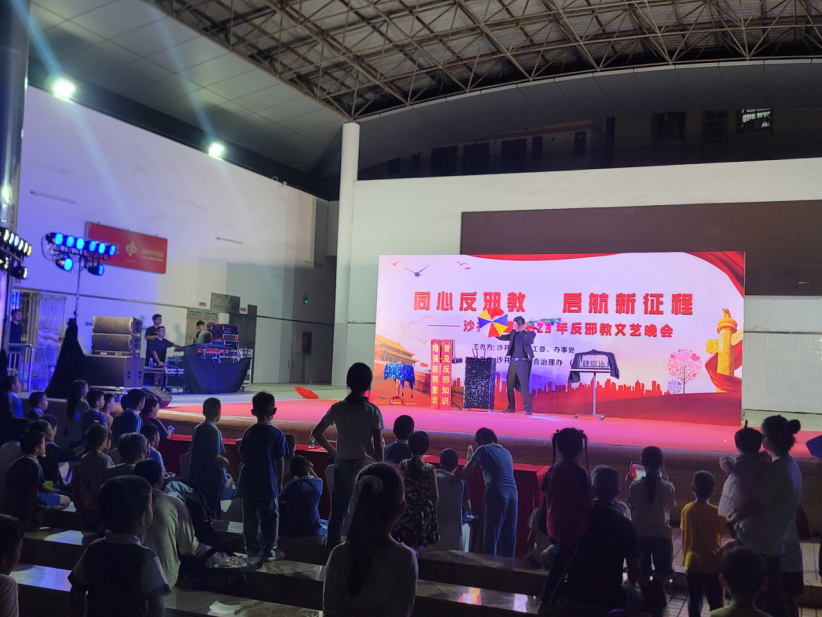 深圳市宝安区：举办2023年反邪教文艺晚会450.png