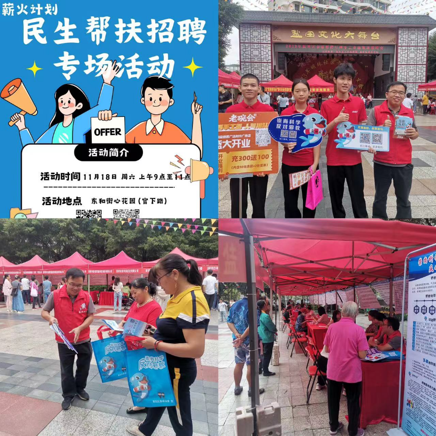 深圳市盐田区委政法委+广东盐田：反邪教宣传进民生帮扶招聘会+警示教育+庞康力347.png